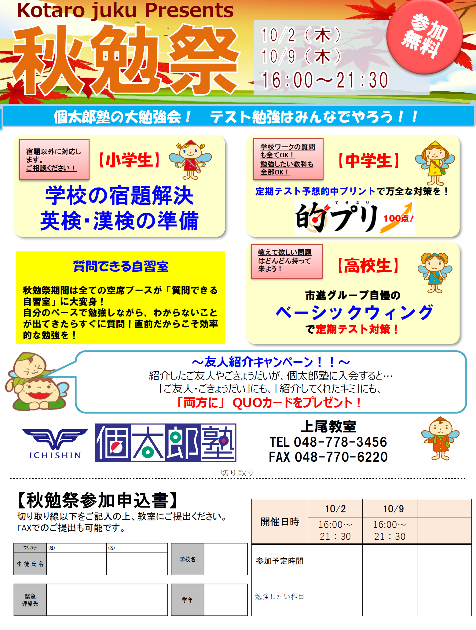上尾教室